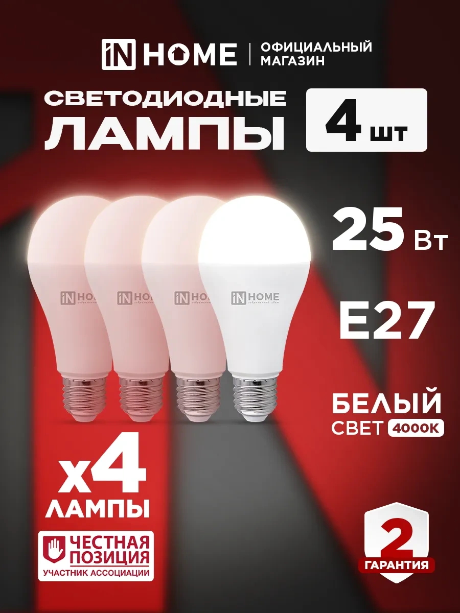 In Home E27 Led Ampuller, 25w, 4000k Armut, 4 Adet. 183627297