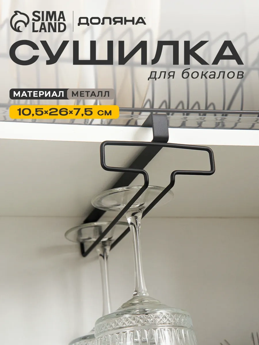 Dolana Delme Gerektirmeyen Asılı Kadeh Askısı 36653802 Siyah