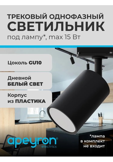 Apeyron Gu10 Ampul İçin Raylı Aydınlatma, Maksimum 15w, Siyah 247249028 Siyah