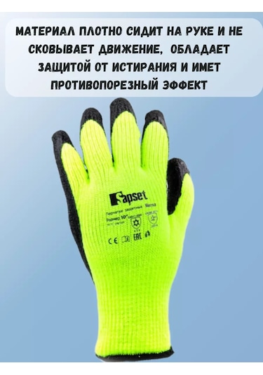 Sapset Kışlık Isıtmalı Kauçuk İş Eldivenleri 175313759