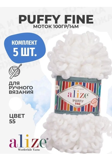 Alize Puffy Örgü Yünü Puffy Fine - 55 96332771