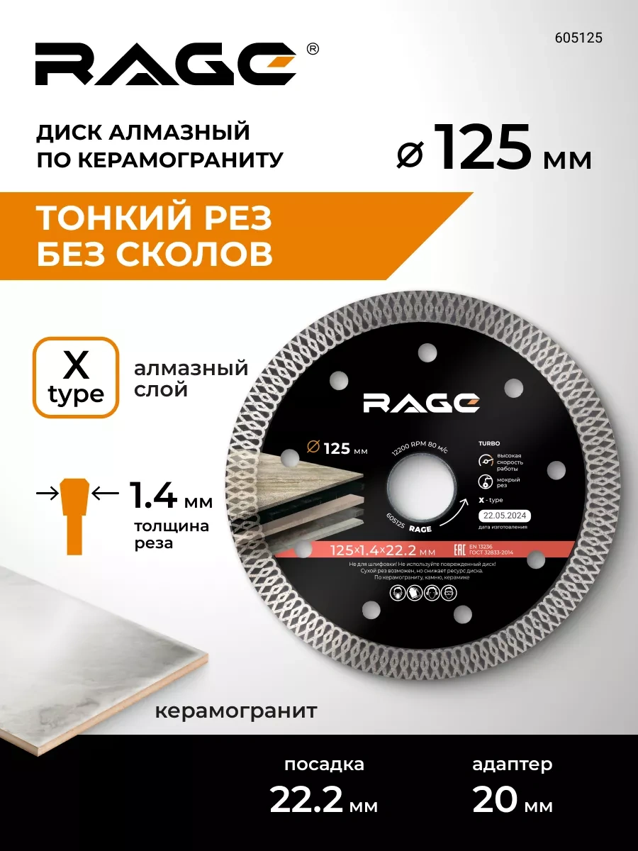 Rage Seramik Granit İçin İnce Elmas Disk 125 X 1.4 X 22.2 Mm 18676565
