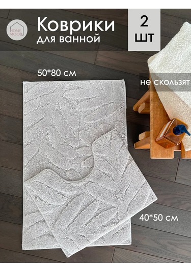 Homy Mood Banyo Ve Tuvalet Paspasları 2 Parça Seti 326320246 Gri