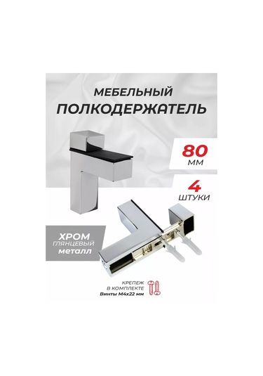 Metalheart Raf Braketiaları 197222510 Krom