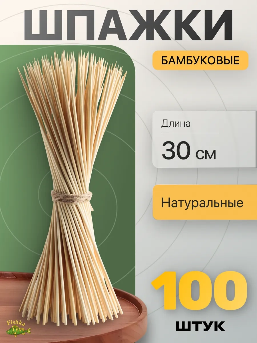 Fishka Kanepe İçin Bambu Şişler 30 Cm 144668781