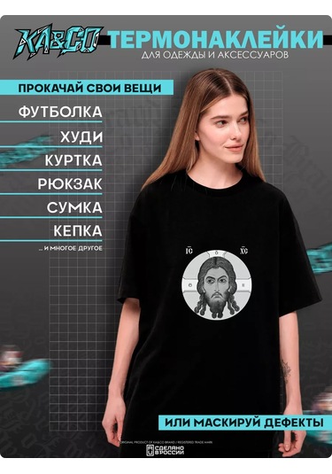 Ka&co Giysi İçin Termal Etiket, Kurtarıcı İkonu Baskı 234922060