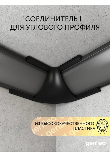 Geniled 16x16 Köşe Profili Siyah Köşe Bağlantısı Led Şeritler İçin 215115237 Siyah