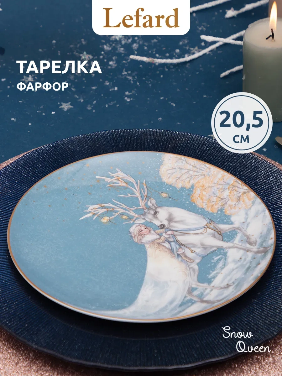 Lefard Çerez Tabağı "kar Kraliçesi" 20.5 Cm 268341899 Beyaz
