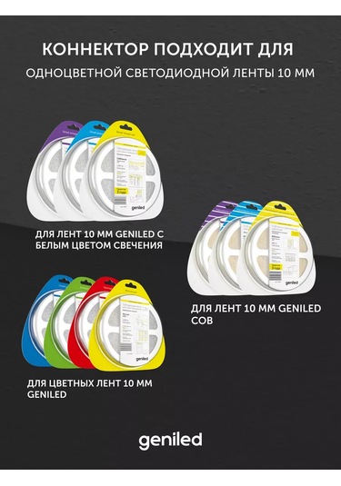 Geniled Esnek Tümleşik Led Şerit Konnektörü 10mm Cob Jack Dişi, Delici 193953062 Beyaz