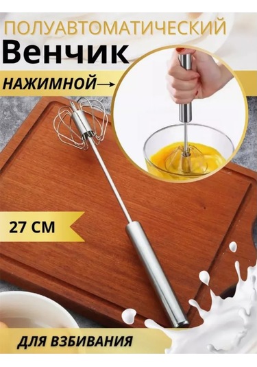 Saro House El İle Kullanılan Çırpıcı 27 Cm 295950271 Metal