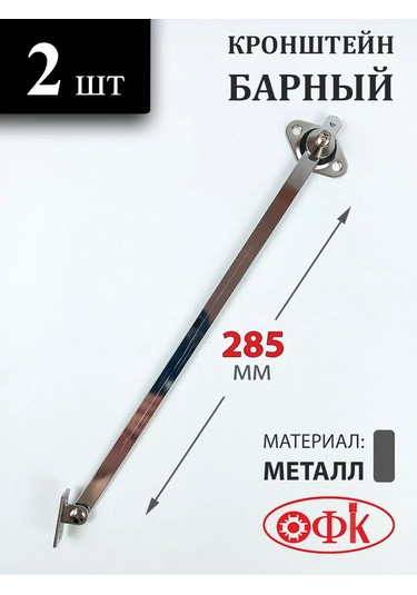 Ofk Mobilya Krom Bar Braketi, 2 Adet 122788618