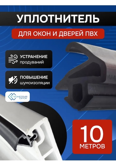 Geometria Setok Plastik Pencereler İçin Conta 183765422 Diğer