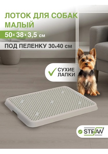 Stefan Köpek Tuvaleti İçin Fileli Tepsi 160512140