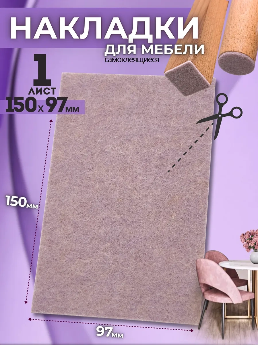 Hey Case Kapaklı Sandalye Ayakları İçin Kendinden Yapışkanlı Pedler 78512419 Bej