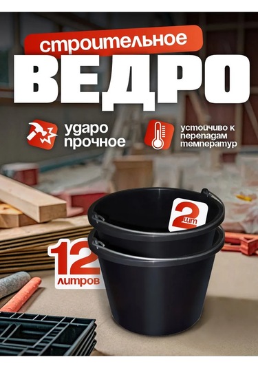 Milih 12 Litre İnşaat Kovası 2 Adet 451092395