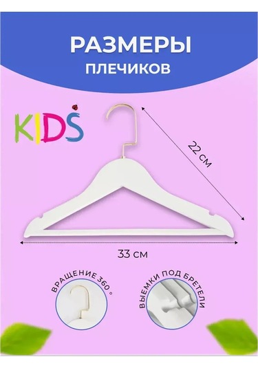 Heg Home Çocuk Kıyafetleri İçin Askılar, Omuz Askıları, Metal, 5 Adet 272991204 Beyaz