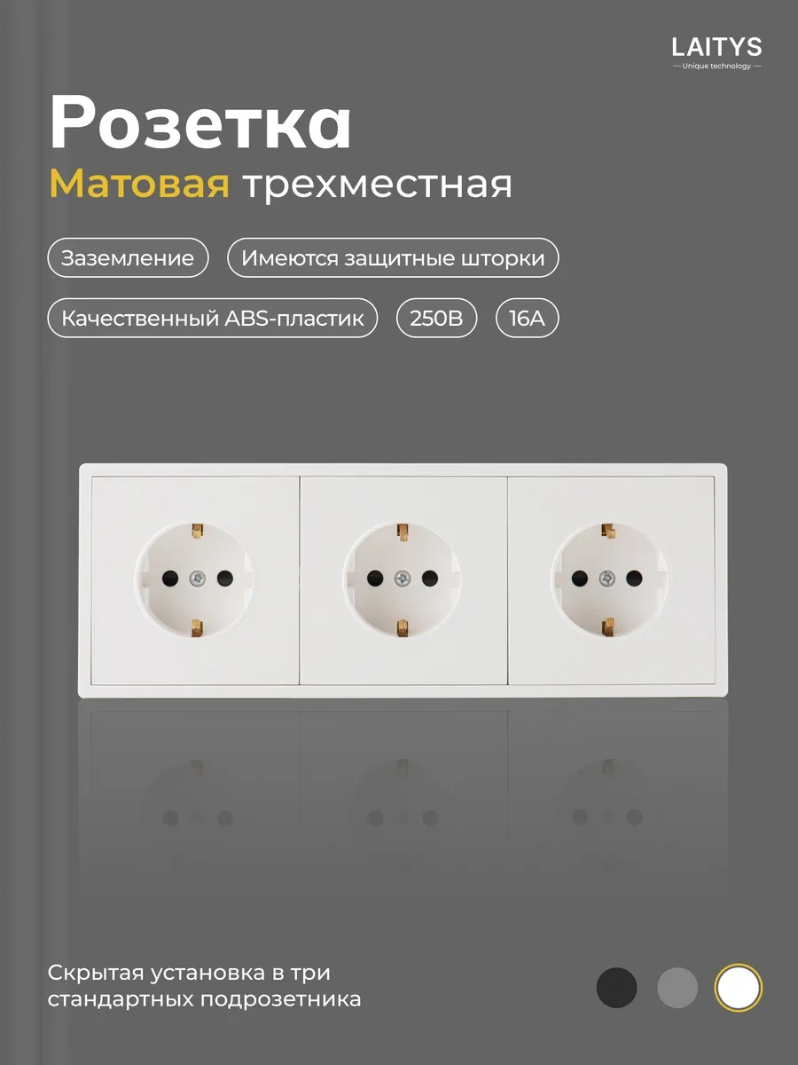 Laıtys Beyaz Mat Üçlü Priz Topraklamalı 313895339