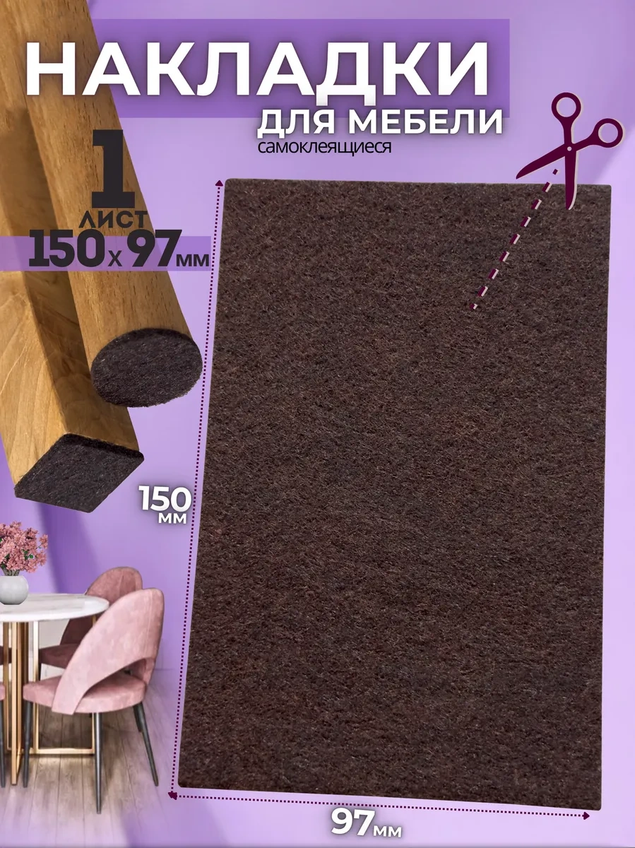 Hey Case Kendinden Yapışkanlı Sandalye Ayak Koruyucuları 178715993 Koyu Kahverengi