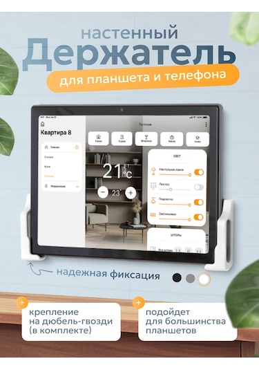 Tablet İçin Duvara Monte Edilen Akıllı Ev Tutucu 333347895