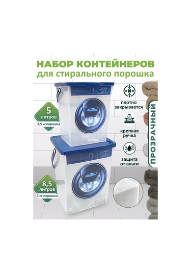 Polımerbyt Çamaşır Deterjanı Kapları 8,5l Ve 5l 215293559 Beyaz