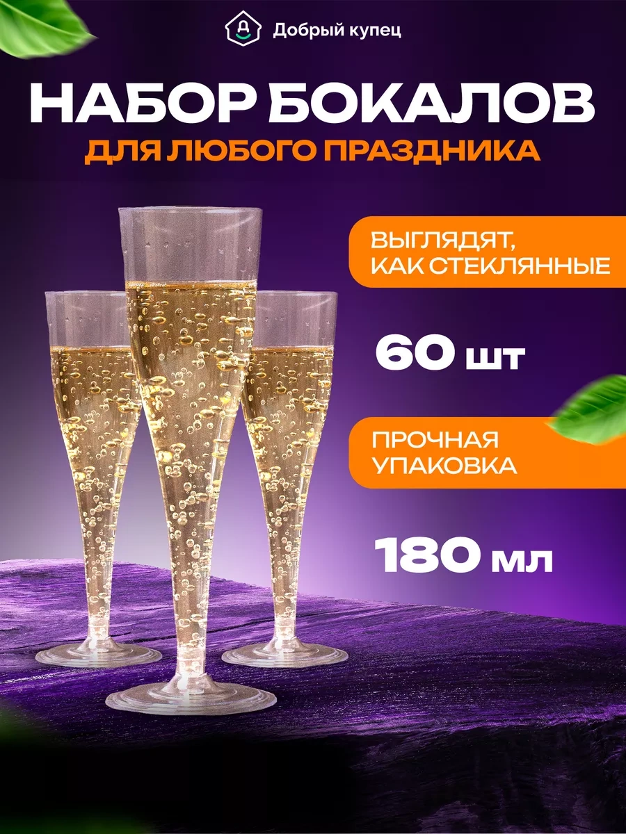 Dobryj Kupec Şampanya Bardakları 60 Adet 190787564 Diğer