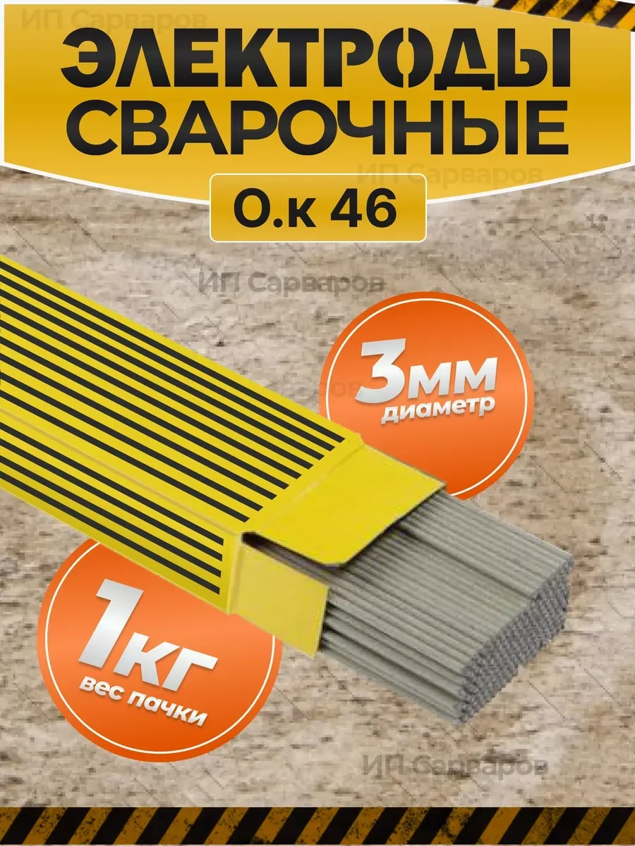 Ip Sarvarov N.ı Ok 46 3 Mm 1 Kg Kaynağı İçin Kaynak Elektrotları 226219130