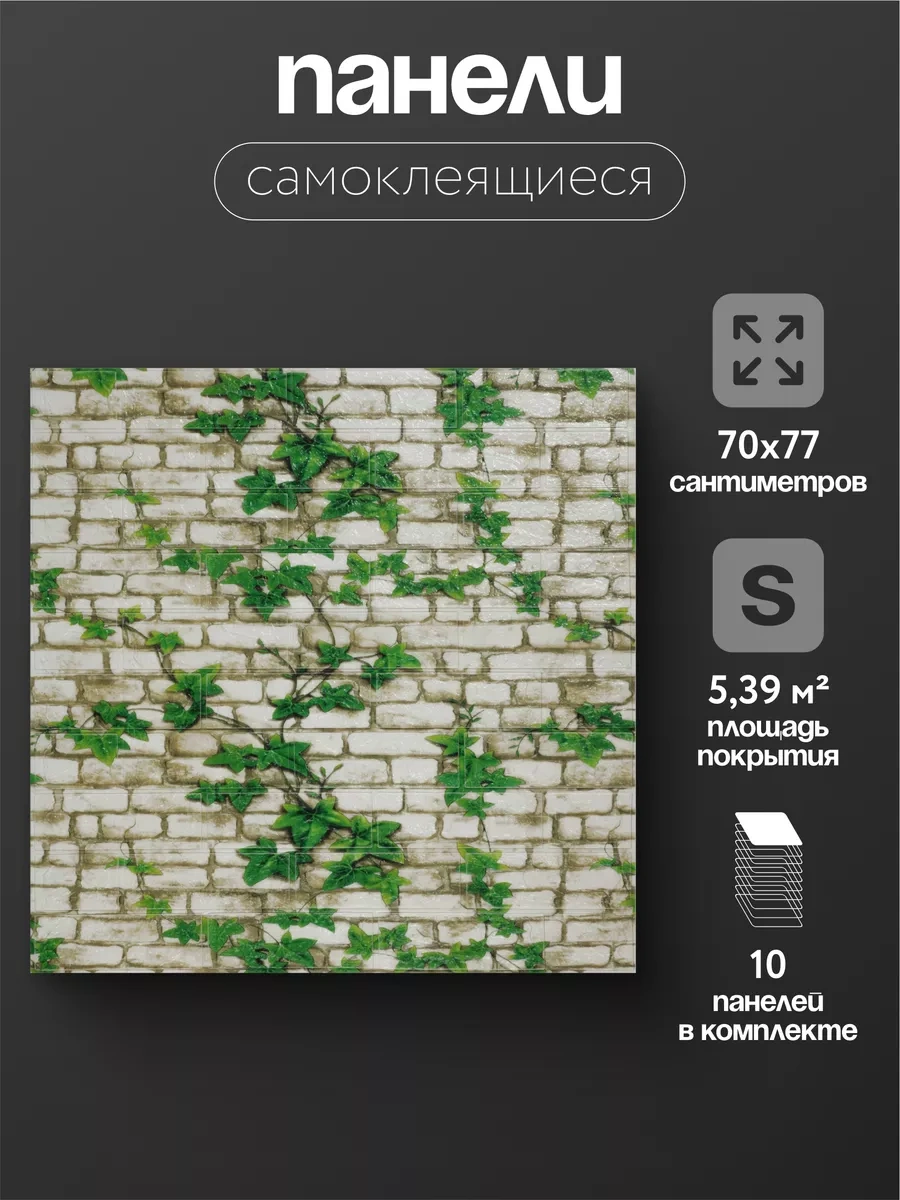 Dla Vas Kendinden Yapışkanlı Duvar Panelleri 70 X 77 250224254