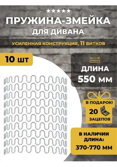 Lamel66 Yatak İçin Kıvrımlı Yay 550mm, 10 Adet 300224094 Gri