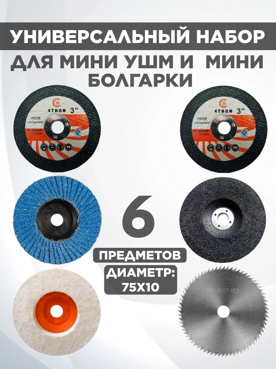 Project-x 76mm 1,2mm 10mm Kesme Diskleri- 10 Adet 231990623