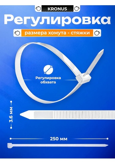 Kronus Naylon Plastik Bağlantı Kelepçesi 250x3,6, 100 Adet 338309302