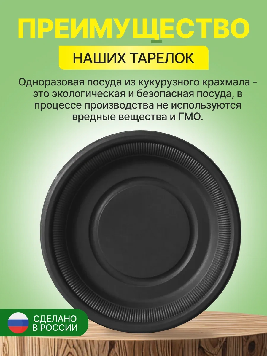 Pcelka Tek Kullanımlık Eko Tabaklar 23 Cm 50 Parça Siyah 358101598 100 adet