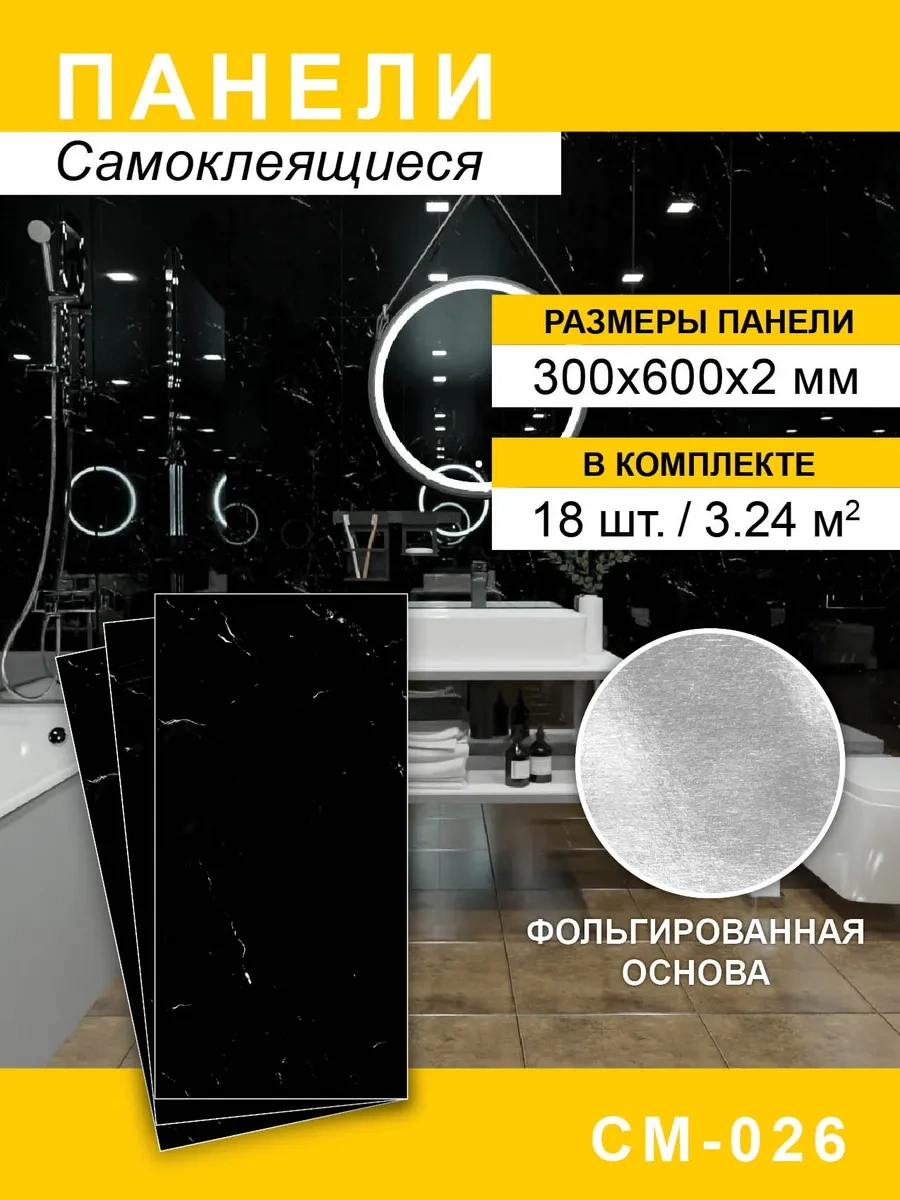 Steindorf Duvarlar İçin Kendinden Yapışkanlı Paneller 300 600mm, 18 Adet 302206233