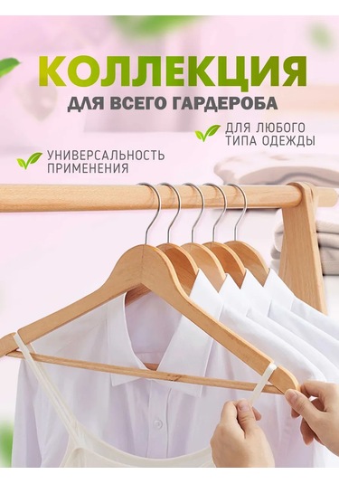 Ahşap Giysi Askıları 10 Adet 453754092 Bej