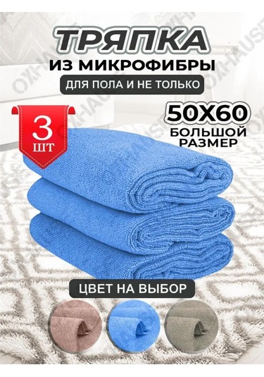 Oxhause Mikrofiber Yer Temizleme Bezi, Temizlik Peçeteleri 148827671 Gri-mavi