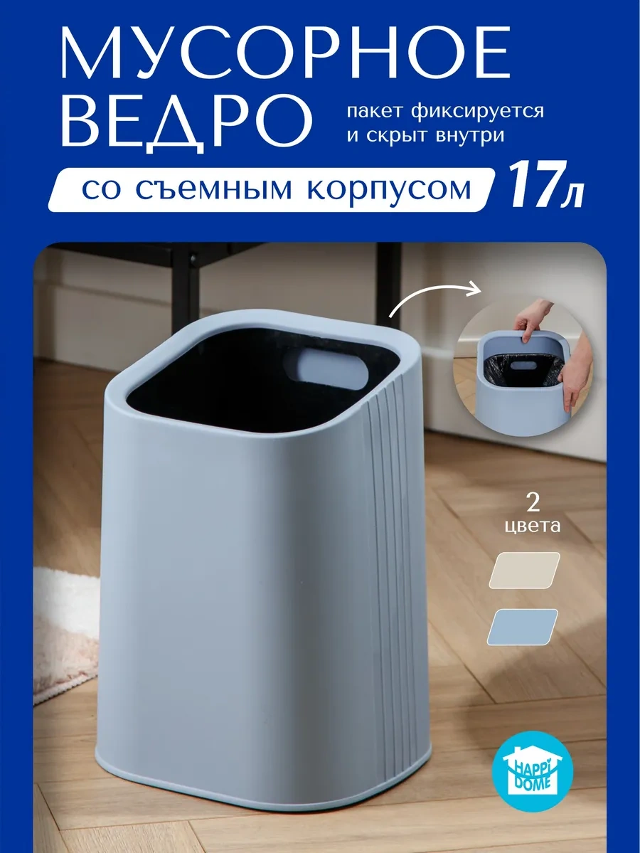 Happıdome Dikdörtgen Çöp Kovası 17 Litre 326824768 Açık Mavi