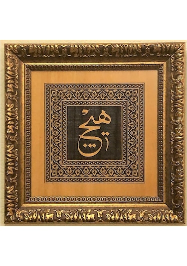 Dini Hediyelik Tablo (468020580)