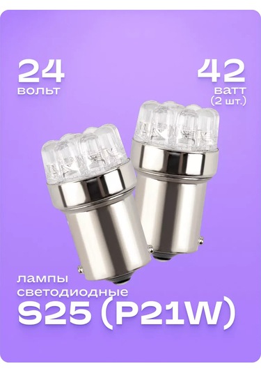 Skyway Araba Led Lambası P21w 2 Adet 241407153