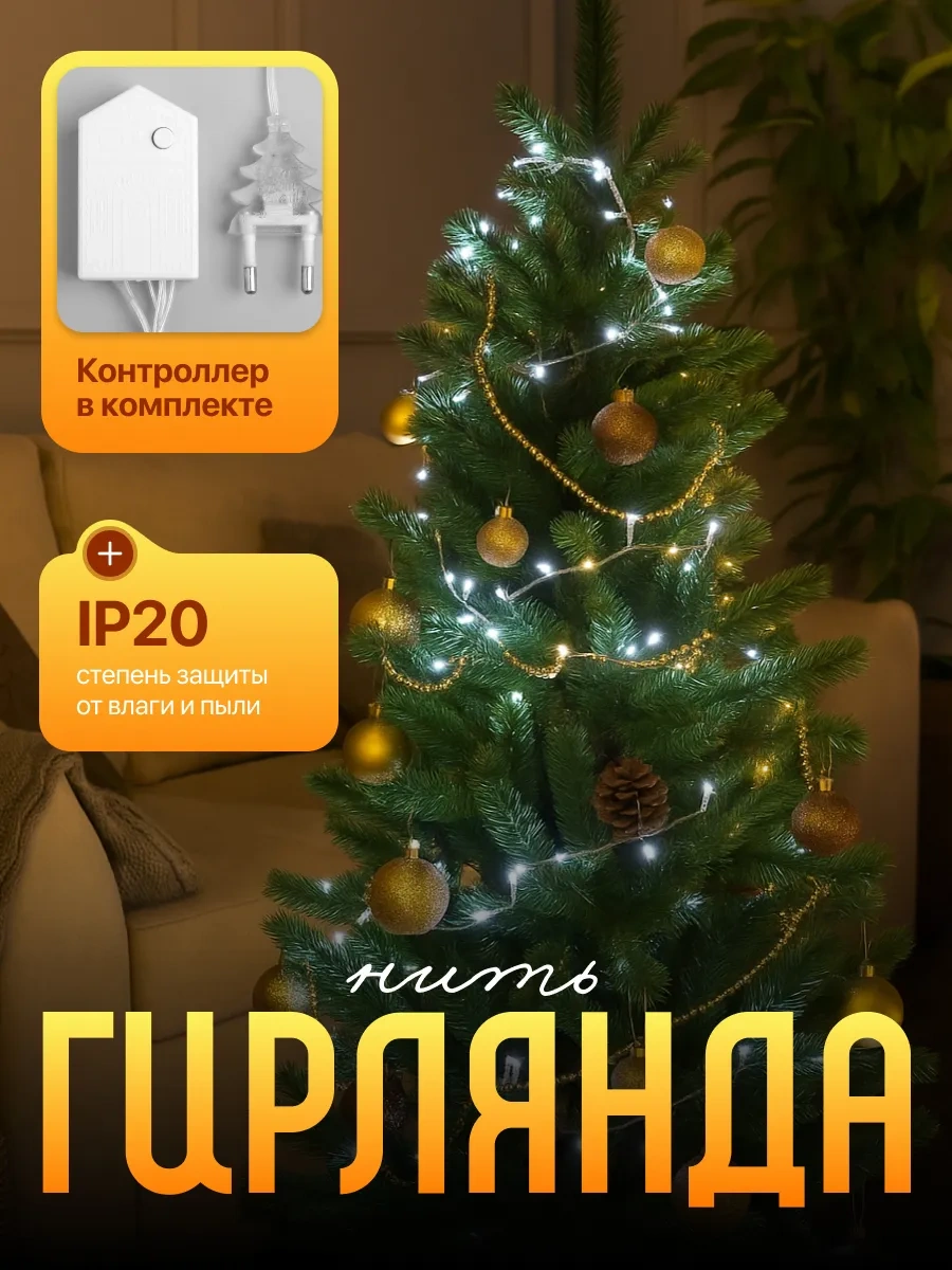 Luazon Lighting Yeni Yıl Ağacı İçin Beyaz Işık Zinciri 10 Metre 15288213 Beyaz