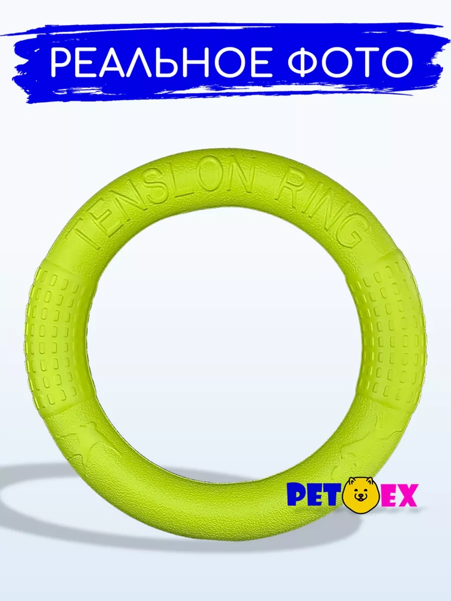 Pet-ex Köpekler İçin Halka, Çekici 28 Cm 220971163