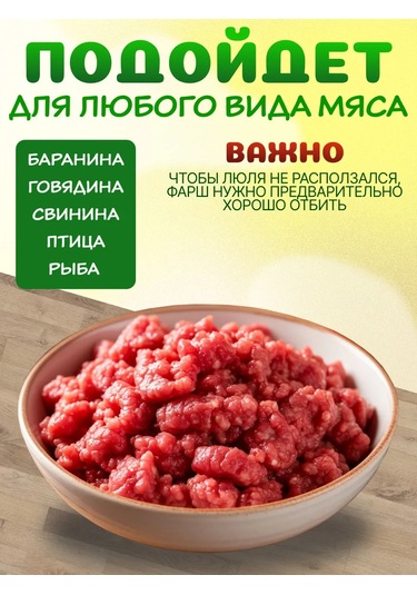 Morbido Lül Kebabı Pres Kalıbı 429774189 Siyah