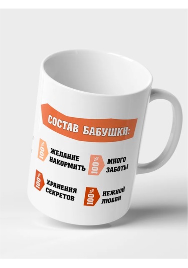 Raduga Print Büyükanne Kupası "büyükannenin İçeriği" 326814825 Beyaz