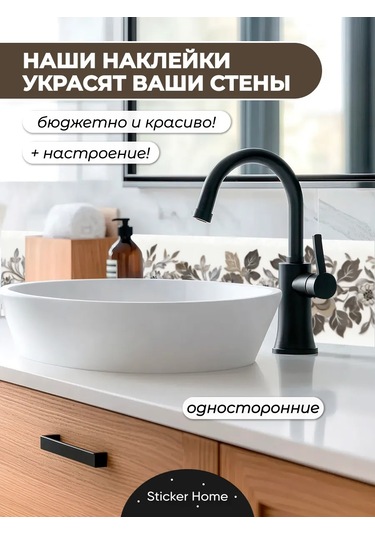 Sticker Home Kendinden Yapışkanlı Çiçekli Bordür Bandı 387725558 Siyah