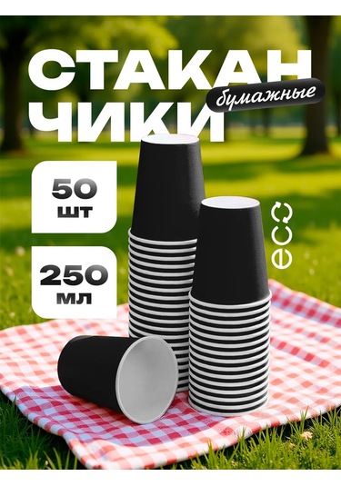 Dom Remi Kağıt Bardaklar Tek Kullanımlık Kahve 250 Ml 50 Adet 159645018 100 adet