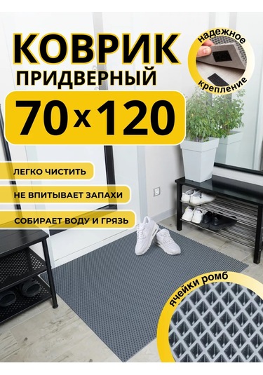 Domov" Giriş İçin Ema 70x120 Cm Kapı Önü Paspası 236574391 Gri