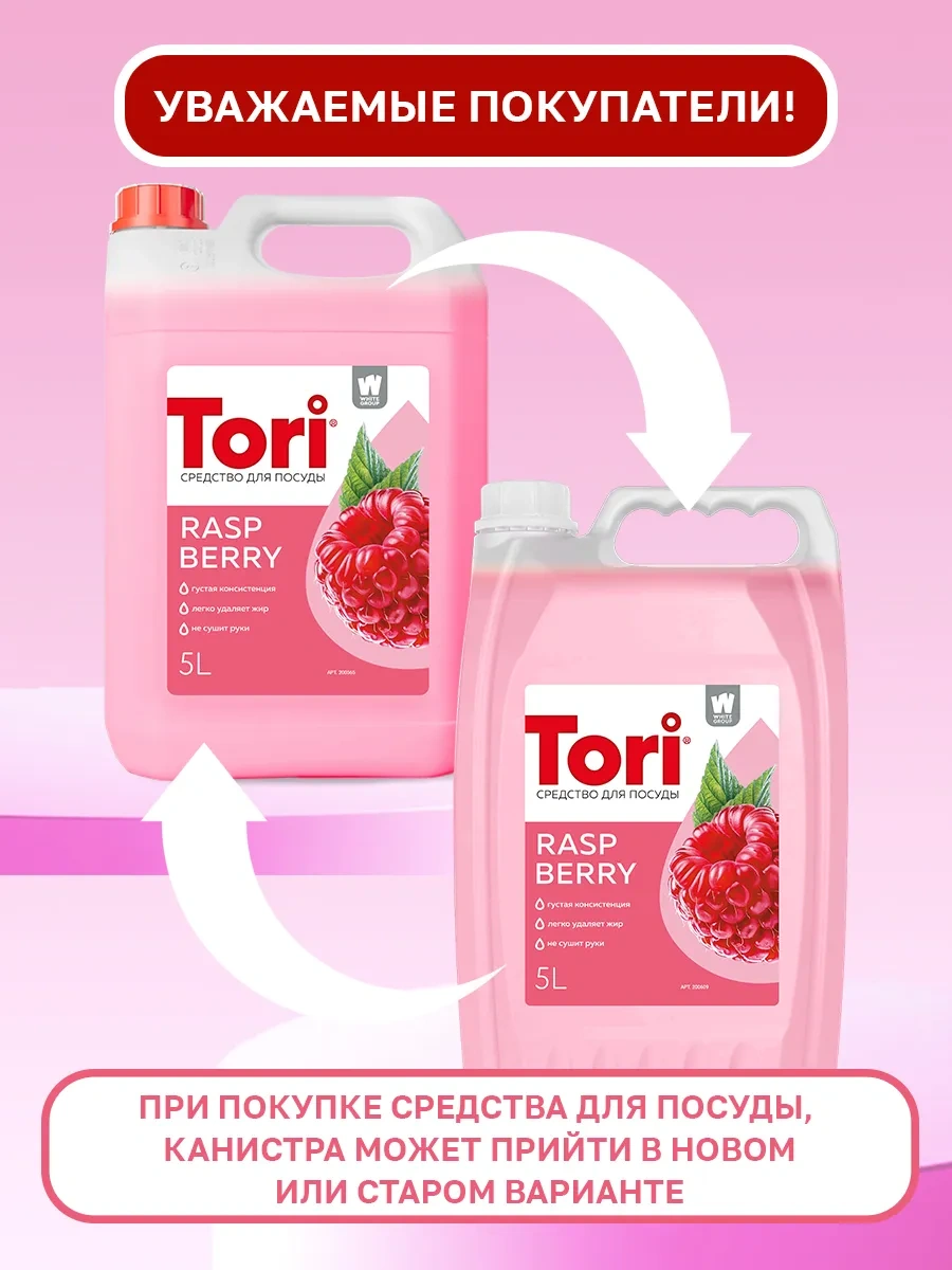 Tori Ahşap Kokuya Sahip Bulaşık Deterjanı 5l Ahududu Kokulu Bulaşık Deterjanı 5l 312628568