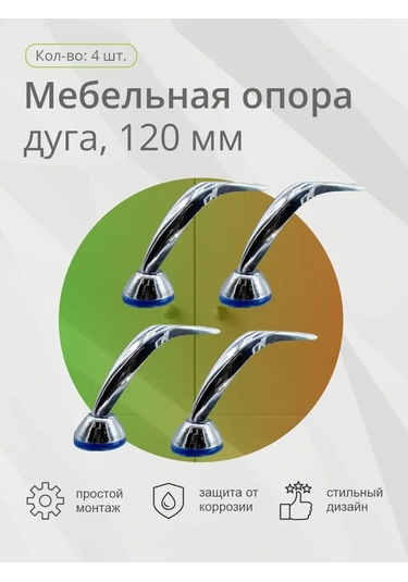 Kleyman Mobilya Ayaklığı, Kurve, 120 Mm, Krom, 4 Adet 167642079 Diğer