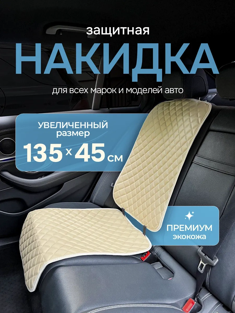 Dianamex Araba Koltuğuyla Uyumlu Koruyucu Örtü, 1 Adet. 234412935