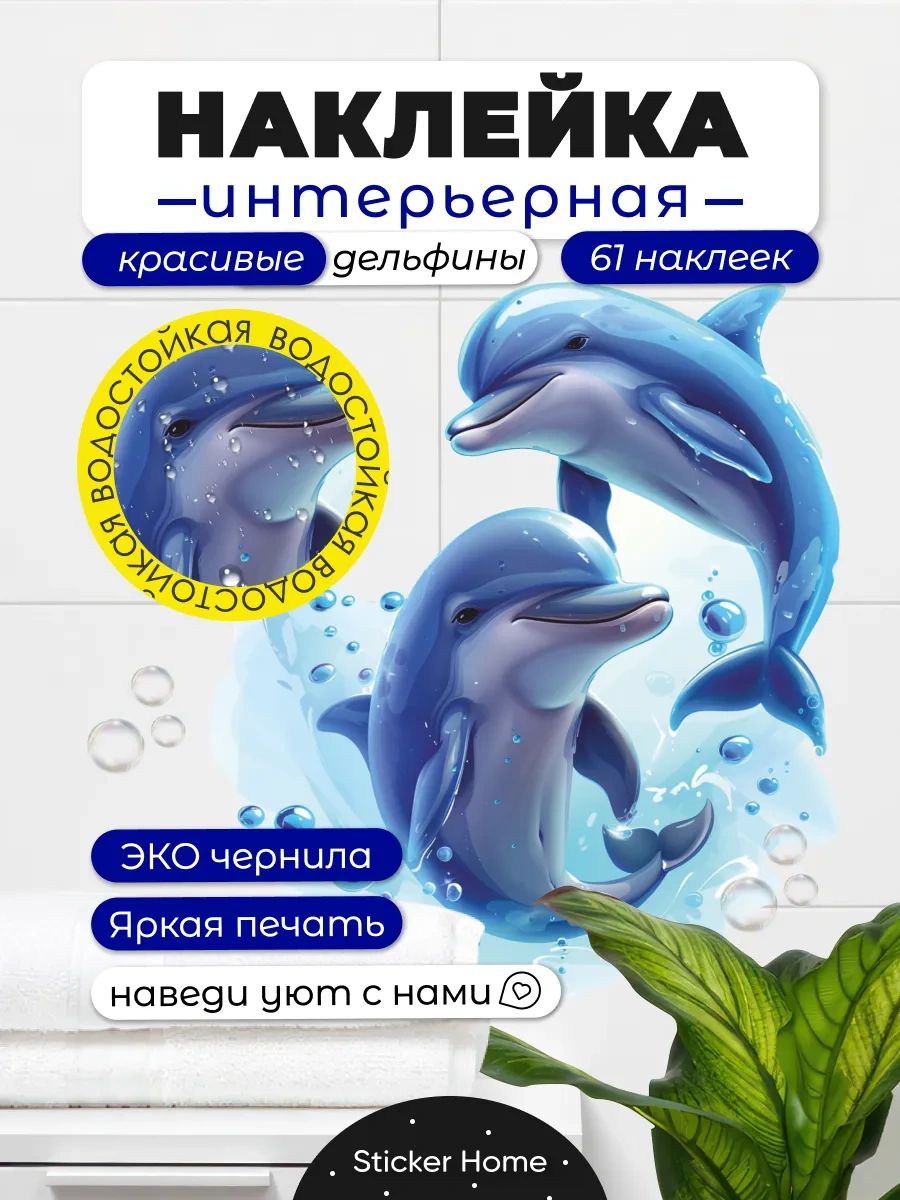 Sticker Home Su Geçirmez Yunus Banyo Çıkartmaları 244521906 Mavi