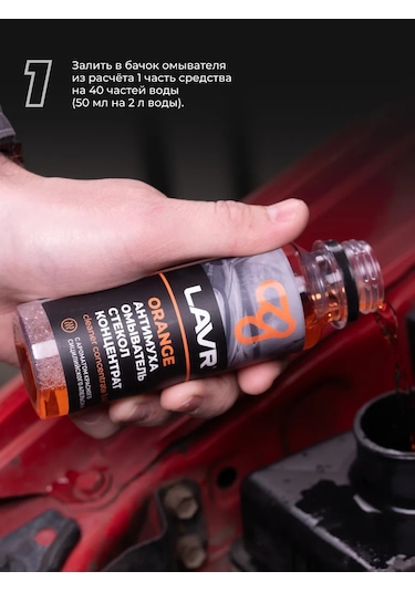 Lavr Yazlık Portakal Sulu Sinek Önleyici Cam Suyu 93259476