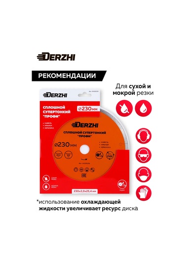 Derzhı Süper İnce 230 Mm 25,4 2 Mm Tam Elmas Disk 266094123